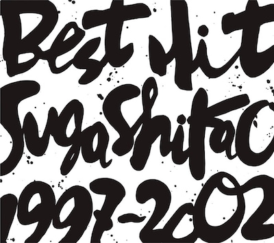 スガシカオ「BEST HIT!! SUGA SHIKAO -1997～2002-」ジャケット