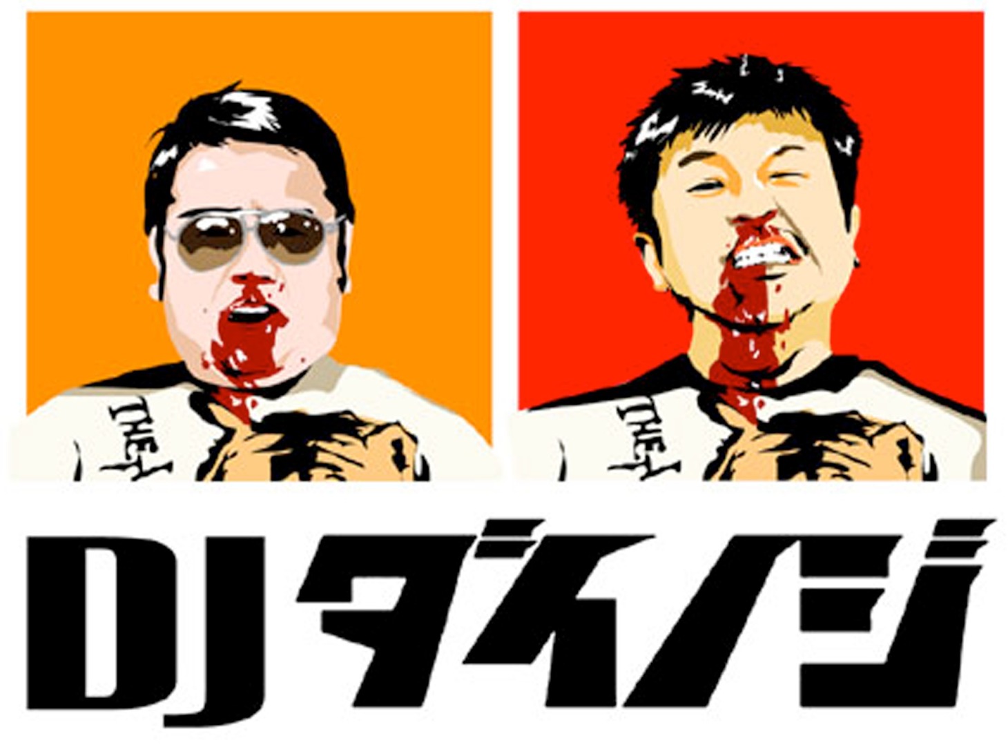 DJダイノジ