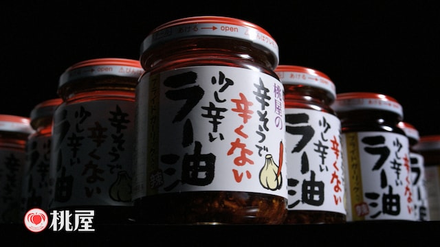 桃屋CM「辛そうで辛くない少し辛いラー油 ラー油は桃屋 塩ラーメン編」より。