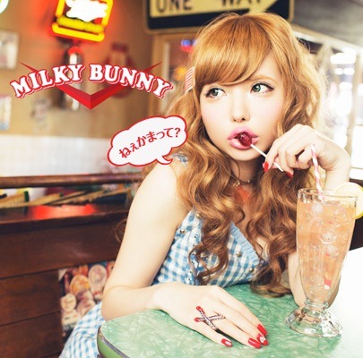 Milky Bunny「ねぇかまって？」通常盤ジャケット
