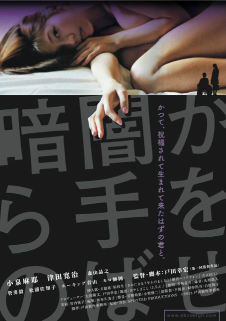 映画「暗闇から手をのばせ」は3月23日より東京・渋谷ユーロスペースほかで上映開始。