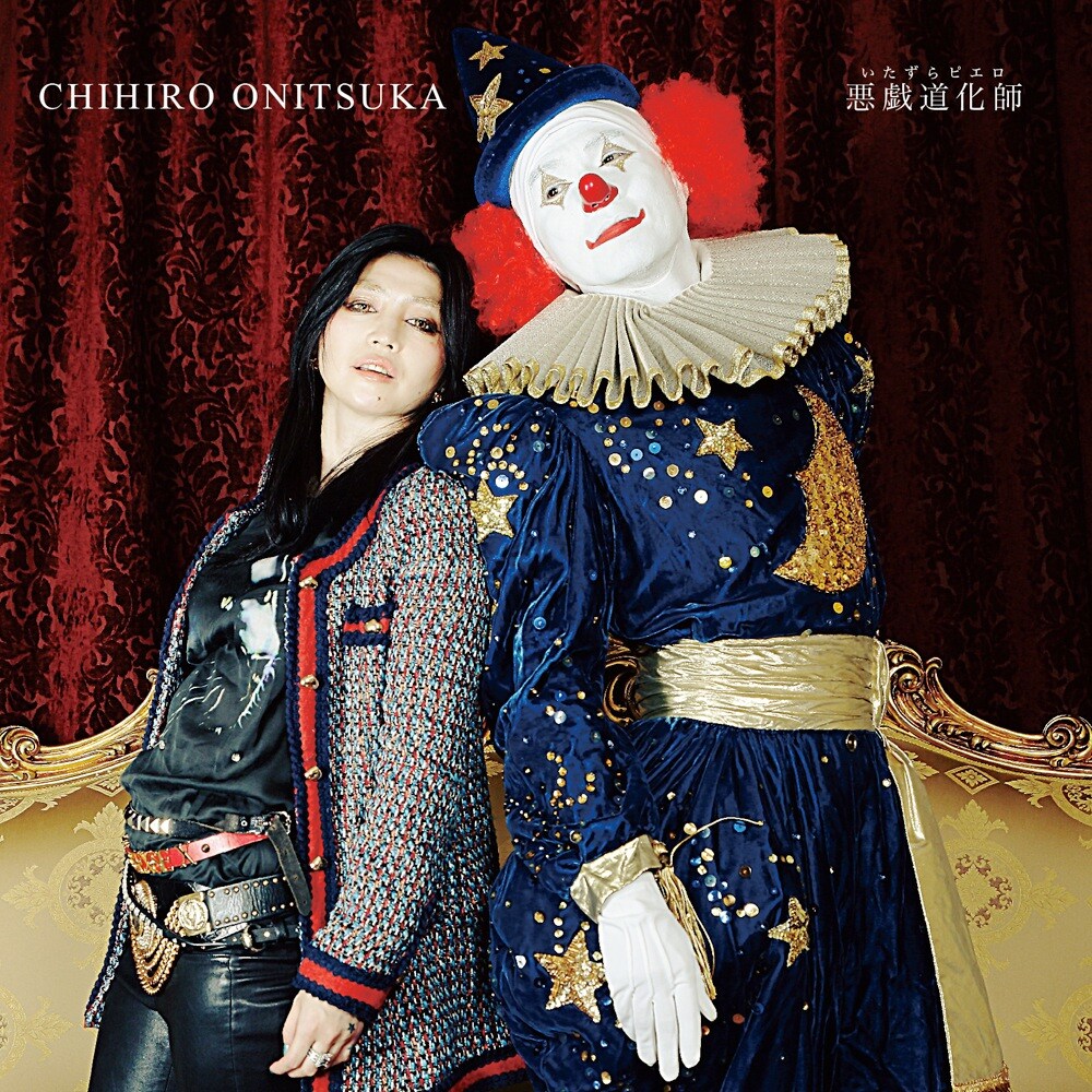 鬼束ちひろ春コンサート会場限定シングルにジュエルカバー - 音楽ナタリー