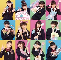さくら学院「My Graduation Toss」初回限定盤Bジャケット