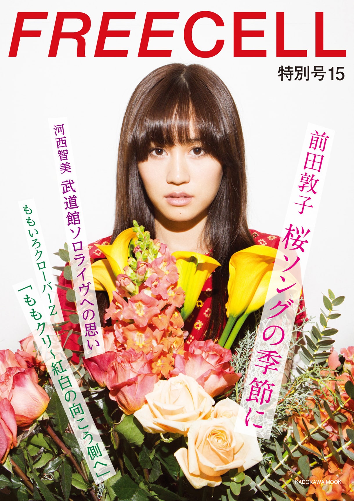 前田敦子が自身不在のAKB48語る＆河西智美発案グラビア - 音楽ナタリー