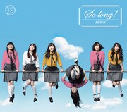 「So long!」Type Bジャケット（C)AKS