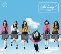 「So long!」Type Bジャケット（C)AKS