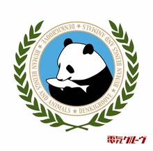 電気グルーヴ「人間と動物」ジャケット