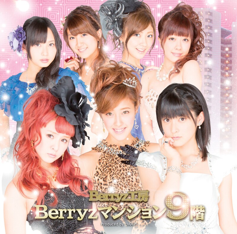 Berryz工房「Berryzマンション9階」初回限定盤ジャケット