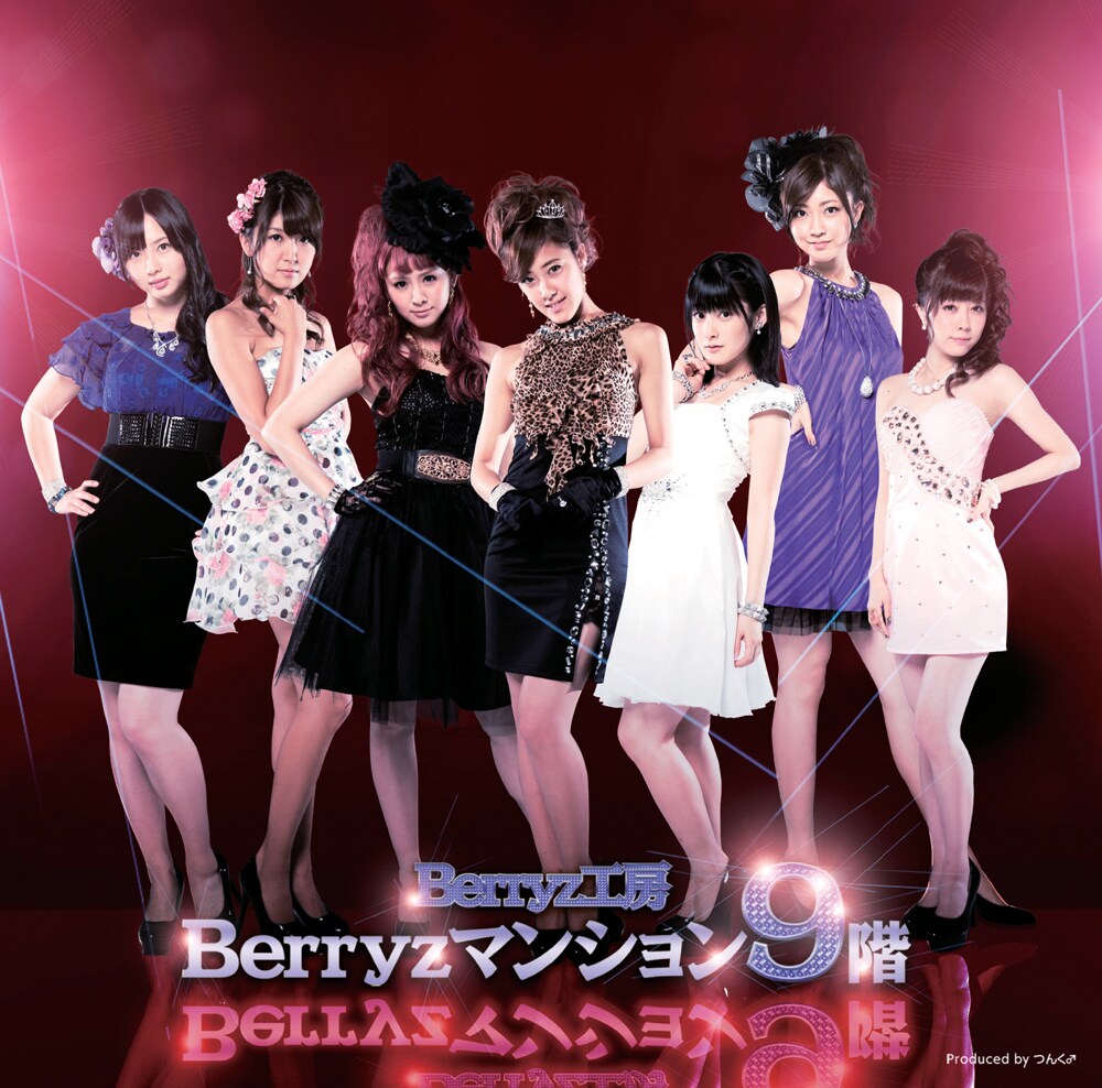 Berryz工房、9thアルバムとニューシングルリリース - 音楽ナタリー