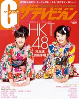 「グラビアザテレビジョン vol.25」HKT48サイド表紙