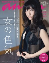 「anan」1842号（写真）は、柏木由紀のセクシーな表紙が目印。