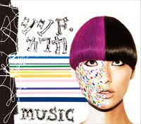 シシド・カフカ「music」初回限定盤ジャケット