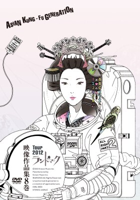 ASIAN KUNG-FU GENERATION「映像作品集8巻 ～Tour 2012 ランドマーク～」DVDジャケット