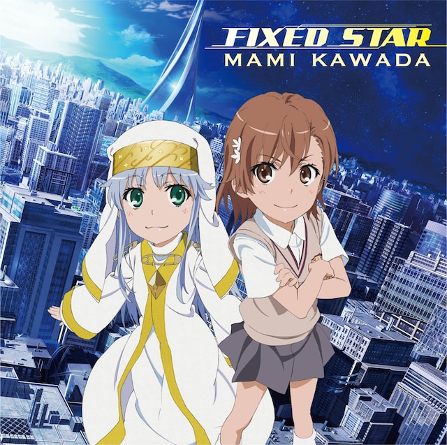 川田まみ「FIXED STAR」ジャケット