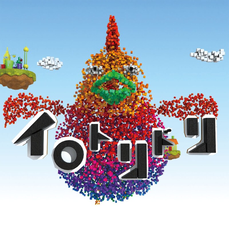 ゆず「イロトリドリ」ジャケット