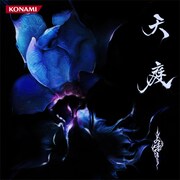 あさき「天庭」初回限定盤ジャケット