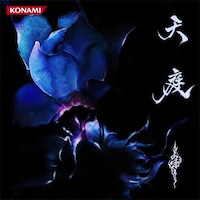 あさき「天庭」初回限定盤ジャケット