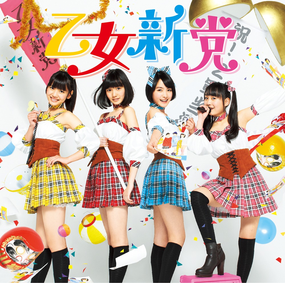 乙女新党「もうそう★こうかんにっき」A-typeジャケット