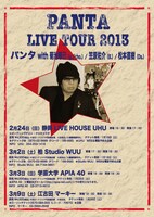 PANTA「PANTA LIVE TOUR 2013」フライヤー