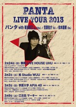 PANTA「PANTA LIVE TOUR 2013」フライヤー