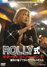 「ROLLY式ギターライブパフォーマンス！～観客を魅了できるギタリストの作り方～」パッケージ
