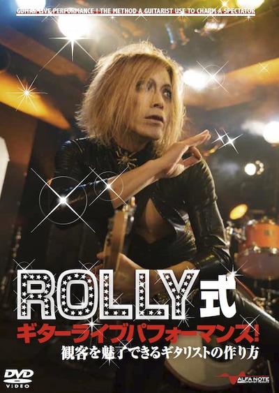 「ROLLY式ギターライブパフォーマンス！～観客を魅了できるギタリストの作り方～」パッケージ