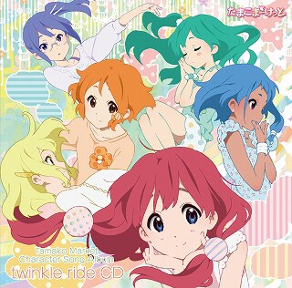 V.A.「TVアニメ『たまこまーけっと』キャラクターソングアルバム twinkle ride CD」ジャケット (C) 京都アニメーション / うさぎ山商店街