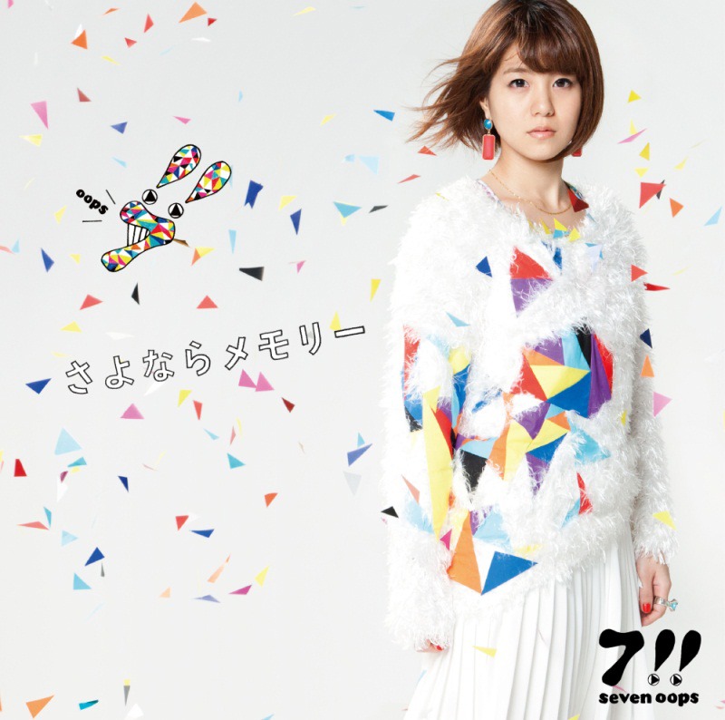7!!「さよならメモリー」ジャケット