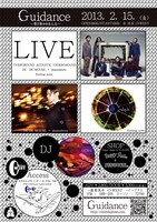 「Guidance～導き導かれる人生～」2月15日公演のフライヤー。