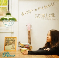 Rihwa「モンスターのかくれんぼ / GOOD LOVE with Michelle Branch」ジャケット