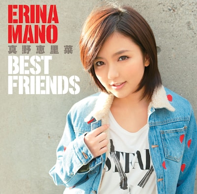 真野恵里菜「BEST FRIENDS」初回限定盤ジャケット