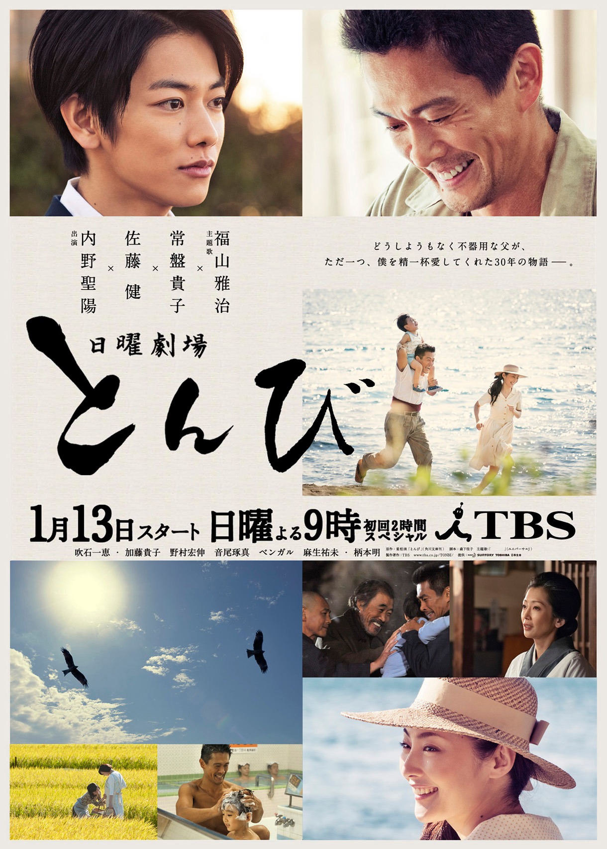 TBS系ドラマ「とんび」告知画像