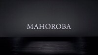 「MAHOROBA」のビデオクリップのワンシーン。