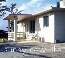 やけのはら「SUNNY NEW LIFE」ジャケット