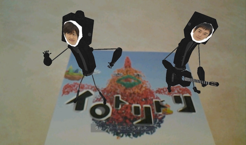 専用アプリを立ち上げて「イロトリドリ」のジャケットにスマフォのカメラをかざしたときの画面のイメージ。