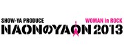 「NAONのYAON 2013」オフィシャルサイトでは2月14日までチケット先行販売を実施中。