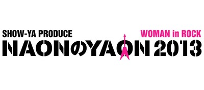 「NAONのYAON 2013」オフィシャルサイトでは2月14日までチケット先行販売を実施中。