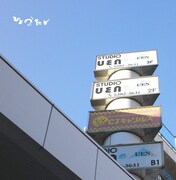 ひょうたん「UEN」ジャケット