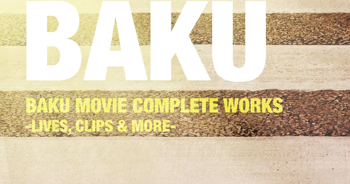 トータル300分！BAKUの全映像をコンパイルした2枚組DVD - 音楽ナタリー