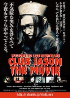 「CLUB JASON THE MOVIE」フライヤー