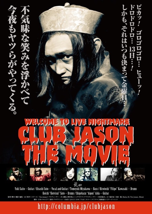 「CLUB JASON THE MOVIE」フライヤー