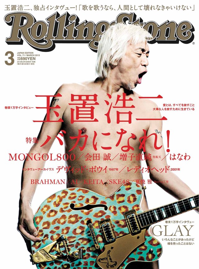 雑誌「ローリングストーン日本版」2013年3月号表紙