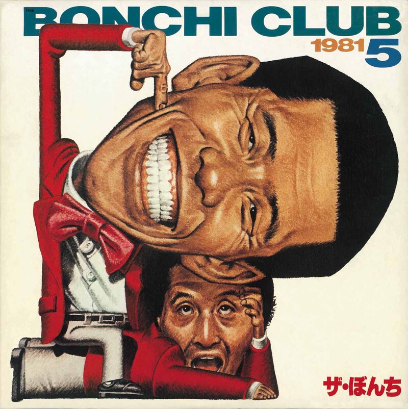 ザ・ぼんち「THE BONCHI CLUB +7」ジャケット