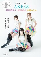 AKB48の篠田麻里子、渡辺麻友、高橋みなみインタビューの1ページ。