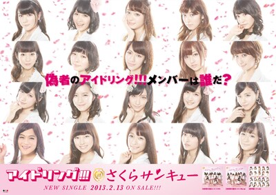 女装したバカリズムが紛れ込んだアイドリング!!!「さくらサンキュー」ビルボード。