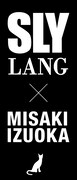 SLY LANG×出岡美咲ロゴ