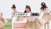 HKT48が出演する「タンスのゲン」新CMのワンシーン。
