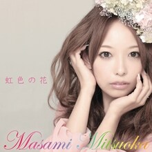 光岡昌美「虹色の花」ジャケット