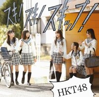 HKT48「スキ！スキ！スキップ！」Type-Cジャケット