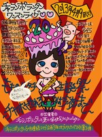 「“もも”のハタチ生誕祭 ～チヤホヤされるのは今夜まで～」フライヤー